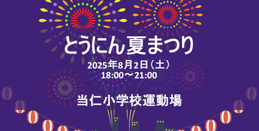 彩都ふるさとまつり - 彩都西小学校区まちづくり推進協議会茨木市彩都