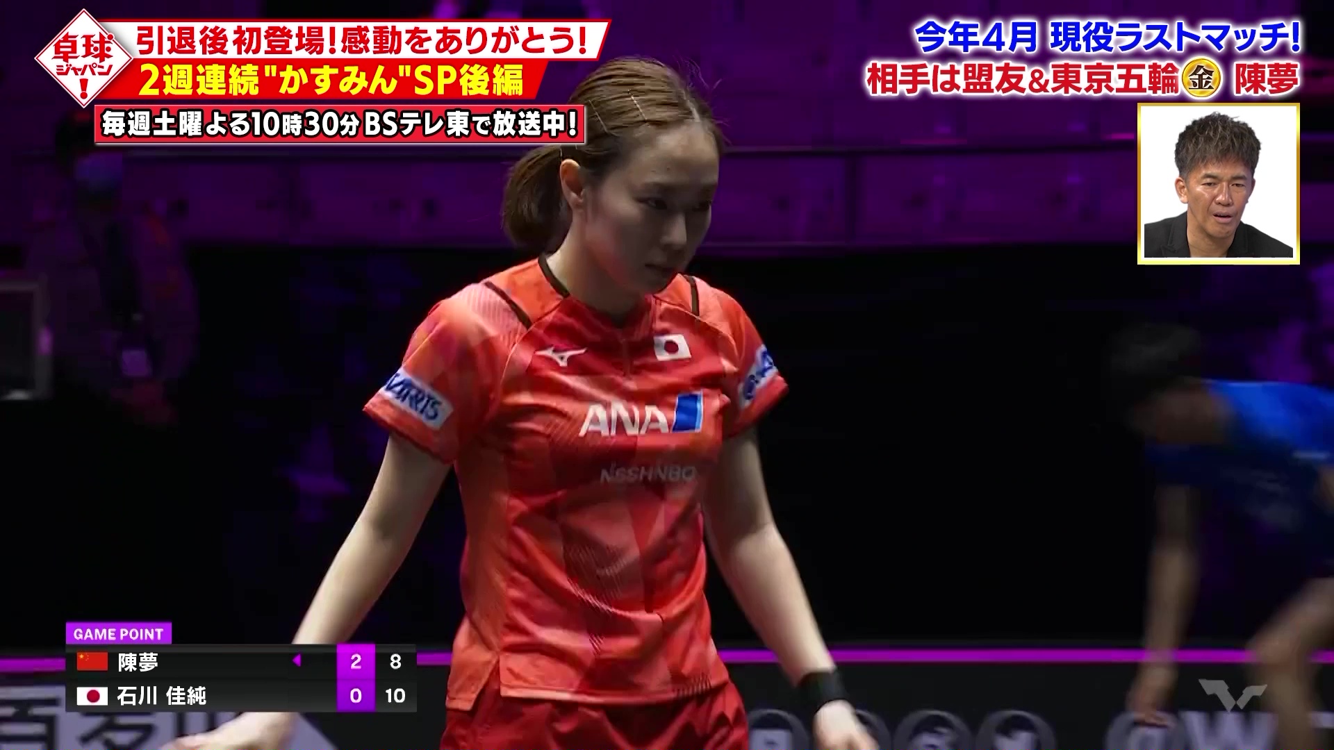 卓球ジャパン！名場面 石川佳純の結婚観・将来の夢にDEEPに迫る卓球ジャパン！BSテレ東で毎週土曜 夜10時放送