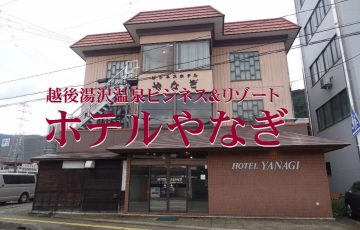 働く人の宿 あいかわ 上越店の宿泊予約｜格安・最安値【トラベルコ】