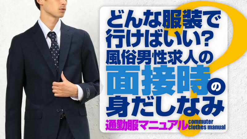 九州の福岡の男性向け高収入求人・バイト情報｜男ワーク