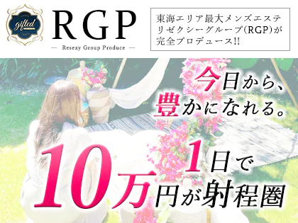 ゆりかご名古屋(伏見ルーム)｜錦・伏見・愛知県のメンズエステ求人 メンエスリクルート