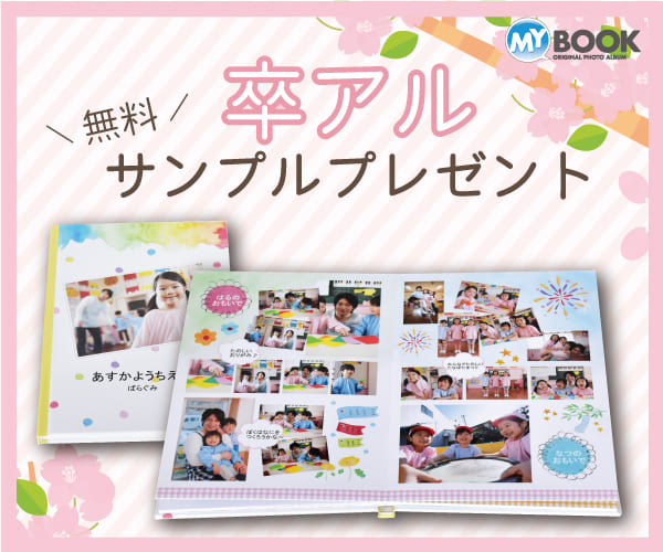 卒園アルバム個人ページ制作します 写真を送ってあとはお任せ♪入れたい文字などご要望に応じます！ココナラ