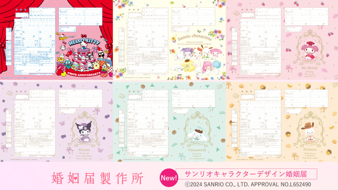 2025年最新 キャラクター婚姻届の人気アイテム - メルカリ