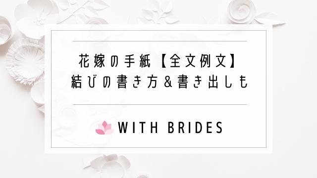 義理の両親への手紙 書き出し、結びの例文をご紹介。正しい書き方で想いを届けようSuuuh スーウ