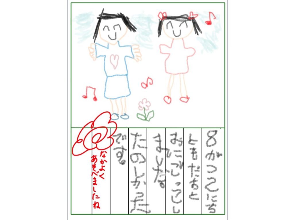 栃木県 令和6 2024 年度「家庭の日」絵日記コンテスト