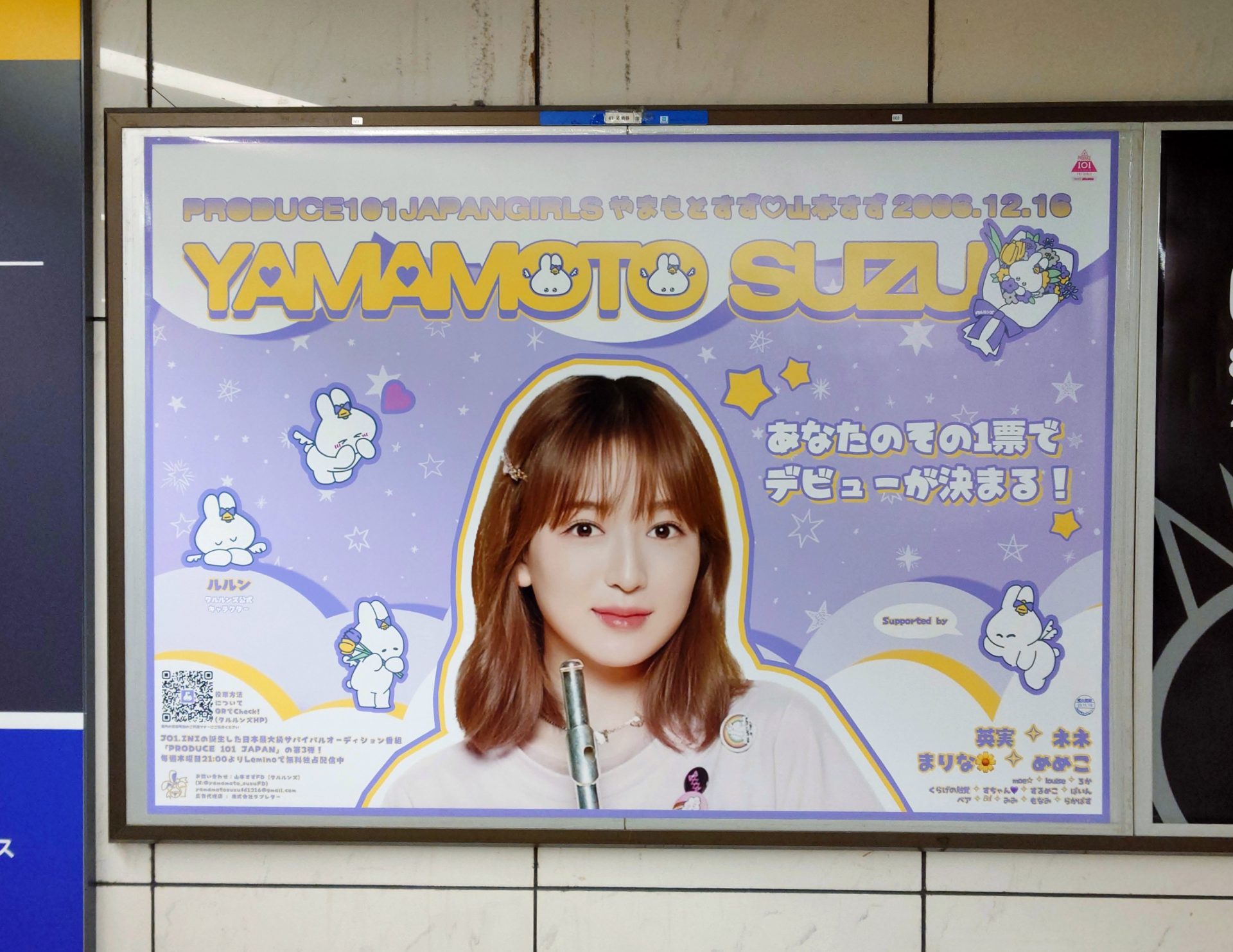 山本すずちゃんお誕生日企画2025💫@HappySUZUdayX