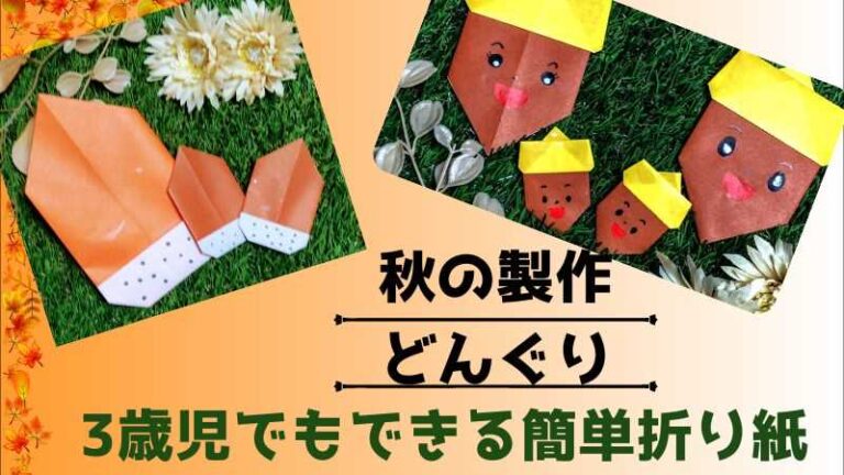 4歳児さんどんぐり製作をしました。幼虫も出てきました。青梅梨の木保育園のホームページ