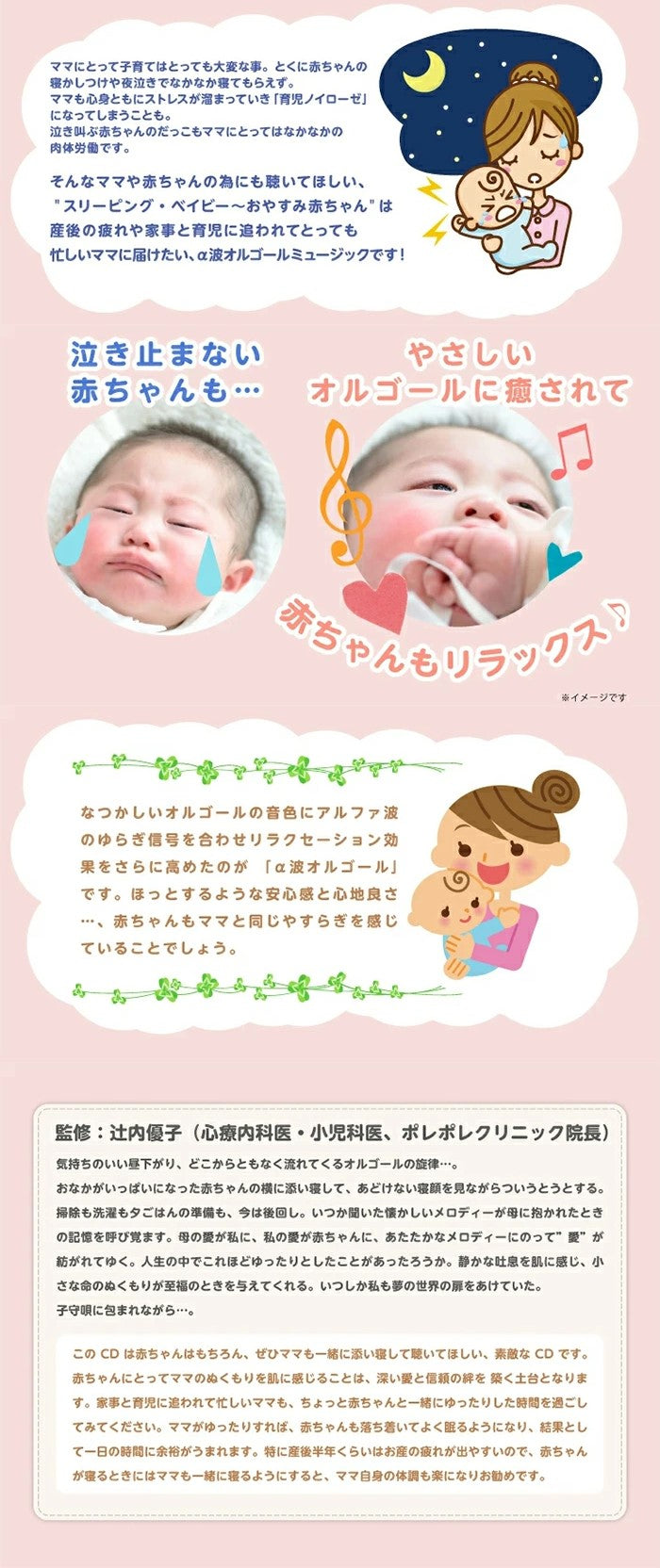 スリーピング・ベイビー〜おやすみ赤ちゃんα波オルゴール – 癒しの音楽ヒーリングプラザ 株式会社デラ