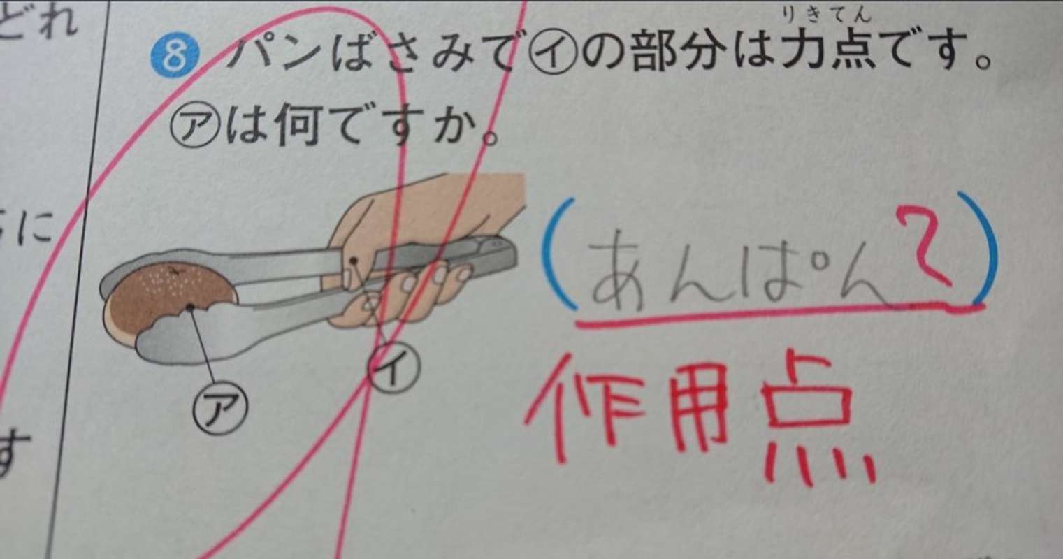 おもしろ 子どもの珍回答！爆笑のテスト答え&宿題 厳選まとめkosodate LIFE 子育てライフ