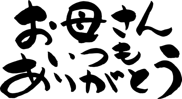 母の日イラストレイン🚂 - イラスト無料素材