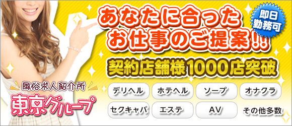 東京オナクラ男性店員の求人募集！高収入を稼げるスタッフ特集！ | 風俗男性求人FENIXJOB