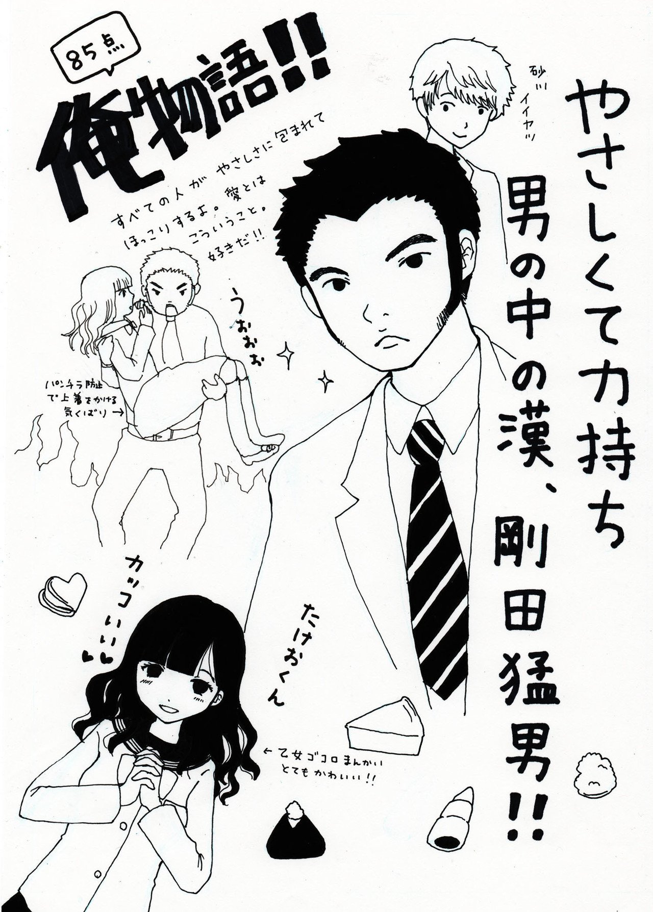 俺物語!!」猛男や大和、砂川が動いて喋る！アニメの本編映像使ったPV - コミックナタリー