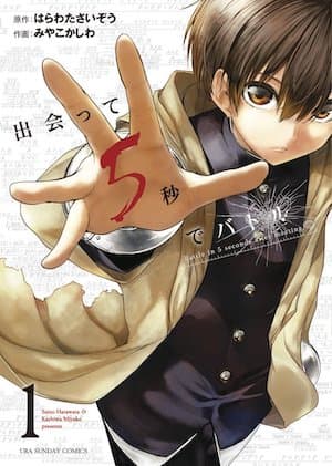 出会って5秒でバトル：能力一覧を紹介！気になるあの人の能力もtretoy magazine トレトイマガジン