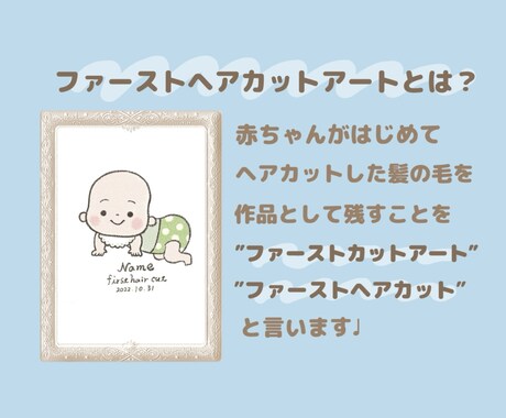 ファーストカットアート⭐︎はじめてのヘアカットの記念に