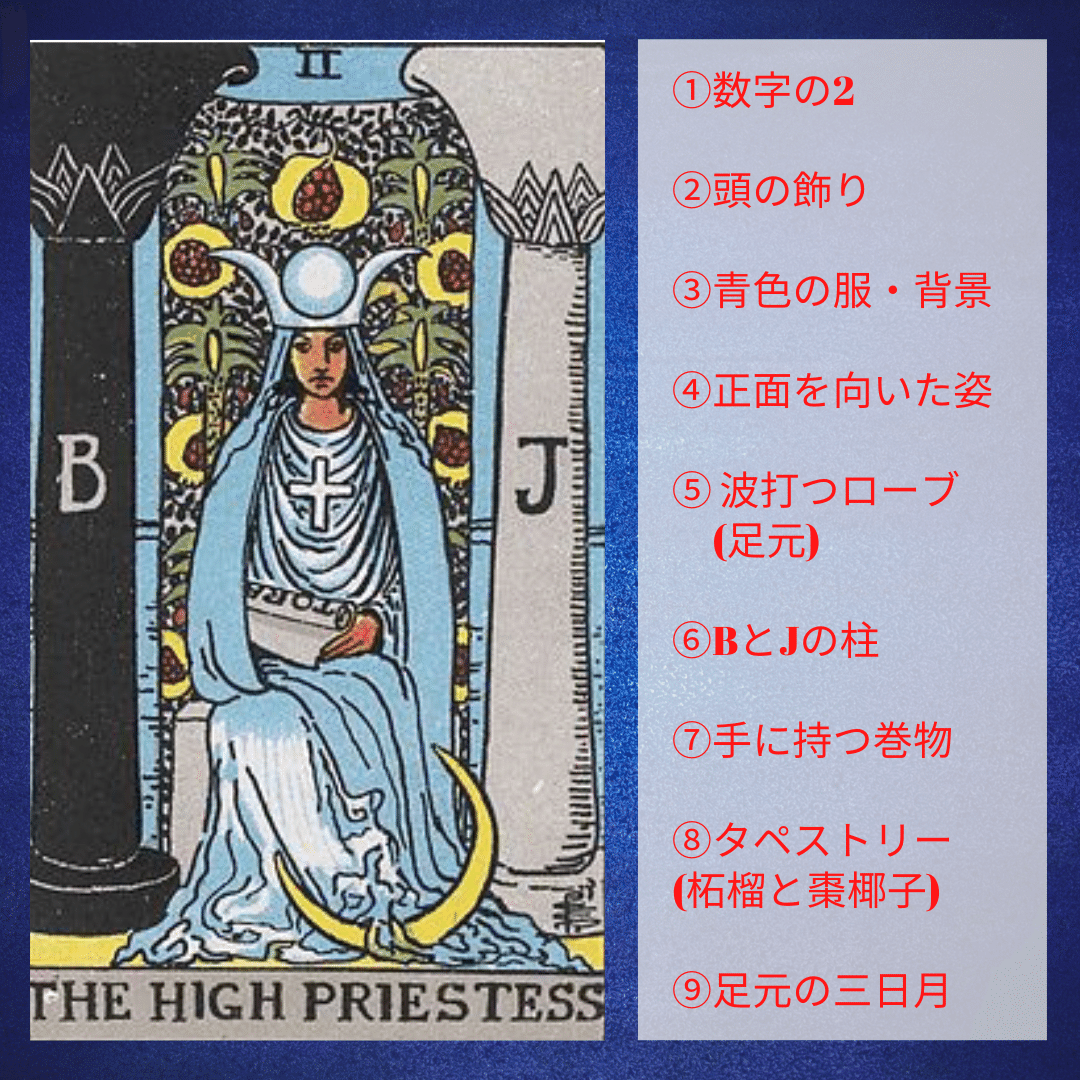 タロットカード 女教皇 ハイ・プリーステスの意味！恋愛 仕事 問題などの解釈も - 電話占いおすすめ情報比較サイトキャラミル研究所
