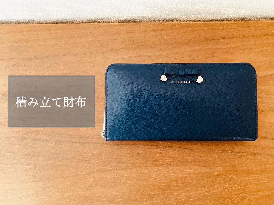 家計 アラフォー主婦の財布の中身と収納方法シンプルに暮らしたい転勤妻の家計簿