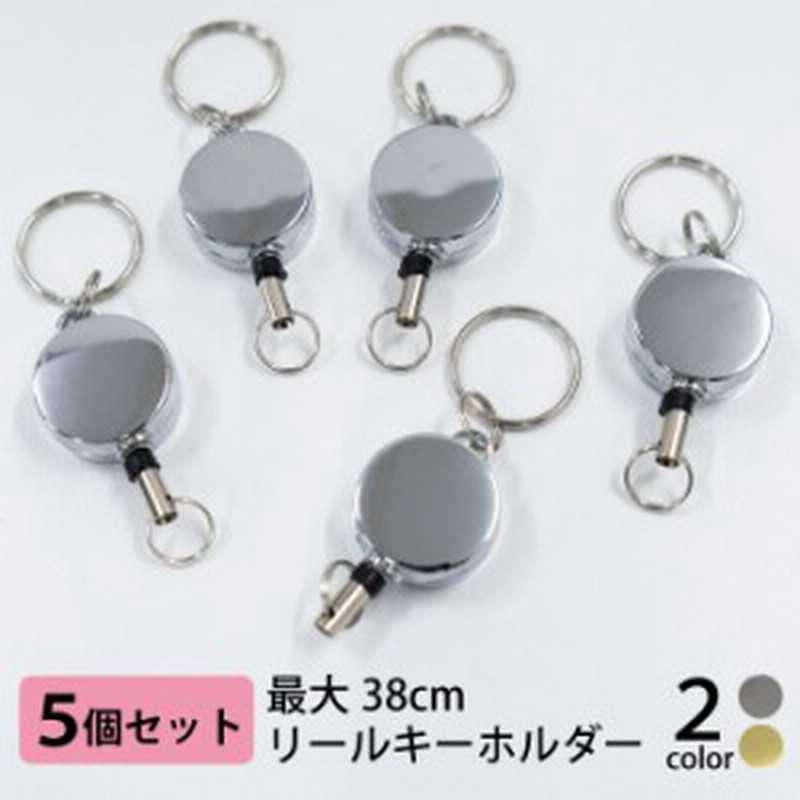 リールキーホルダー 5個セット リール付き 伸びる キーホルダー 鍵ケース キーチェーン 伸びる 子供 キーカバー 男の子 鍵カバー 女の子LINEブランドカタログ