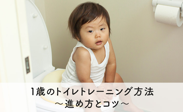 保育園ではトイレトレーニングはどうしてるの？ 家庭でもできるトイレトレーニングのコツはいチーズ！クリップ