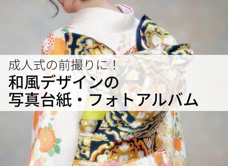 楽天市場 成人式 写真 アルバム 台紙 男 女 3面6切 2l l クローバー 中枠黒色 送料無料 表紙色 中枠 選べる 3面六切 3面2l 3面l手作り 無地 中枠付き スタジオ 写真館 フォト ポーズ 焼き増し 前撮り 後撮り 振袖 記念 持ち込み データ ギフト 日本製 :