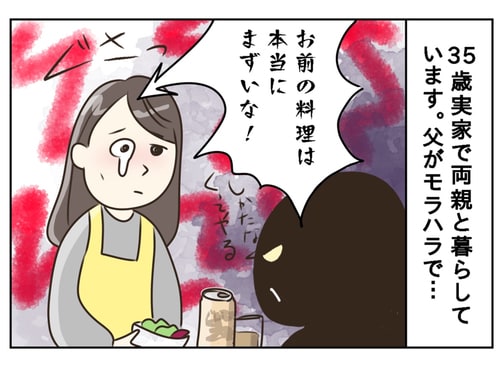 漫画 「私 いつか壊れる」モラハラ父と暴れて手に負えない母。離れて気づいた「異常な環境」 そんな親、捨てていいよ。 ウォーカープラス