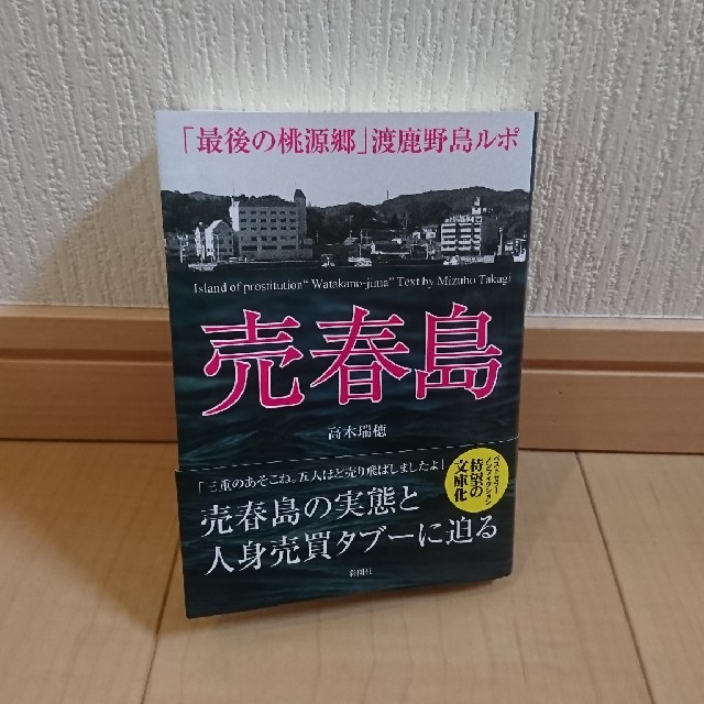 女将が宴会中盤『気に入ったコがいたら宜しく』と…」会社の慰安旅行先が“ヤバい島”だった若手社員の告白 | 文春オンライン