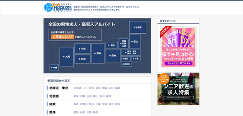 福岡市の男性高収入求人・アルバイト探しは 【ジョブヘブン】