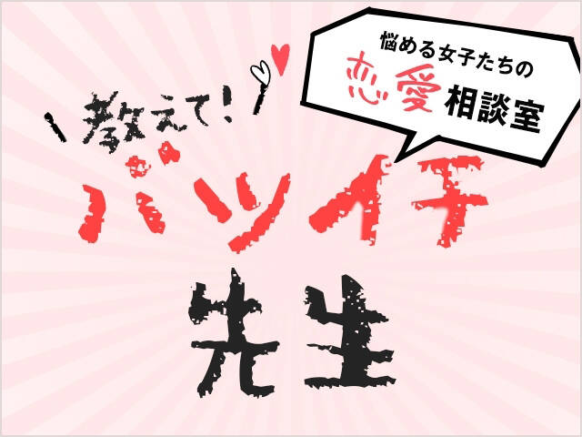 ドキドキする人」と「安心する人」、結婚するならどっちがいい？島田佳奈の恋愛コラムAll About