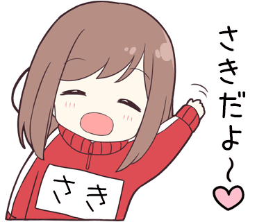 サキ さきちゃん専用の可愛い名前着せかえのLINE着せ替え画像、情報など