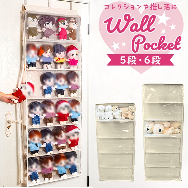 ロック付き ぬいぐるみウォールポケット 4段収納ケース ディスプレイ コレクションケース 収納ボックス コレクション ぬいぐるみ 収納 見せる収納 小セリアで簡単！ぬいぐるみ壁掛け収納の作り方✨