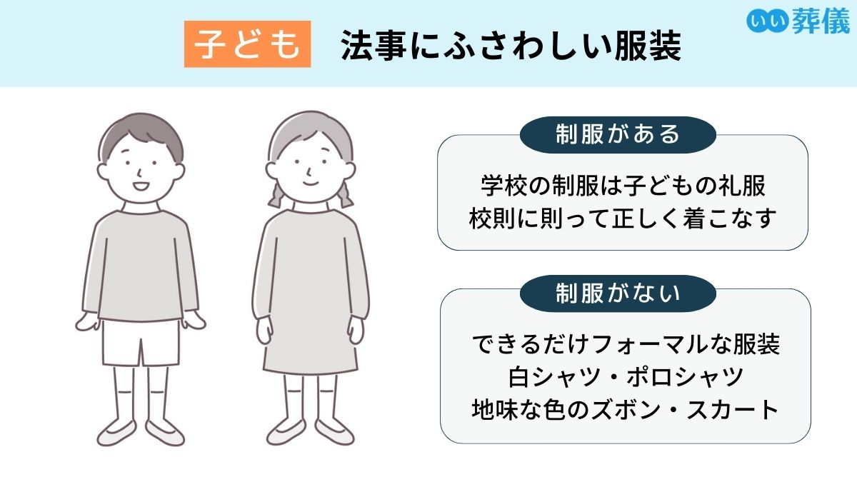 法事のときの適切な服装とは？基本のマナーから家族のみの場合についても解説AOYAMA Journal