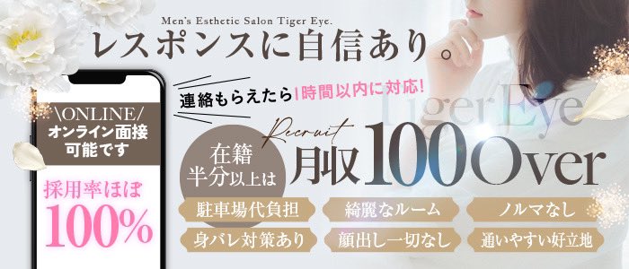 Tiger Eye～タイガーアイ｜丸の内・久屋のメンズエステならアロマパンダ通信