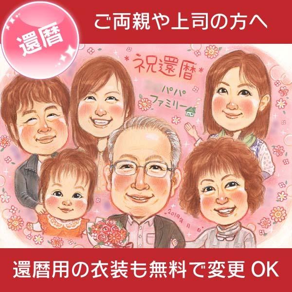 還暦祝いに似顔絵をプレゼント。お名前入りポエムも人気 - オレンジスマイル