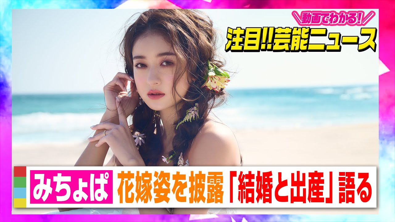 有吉の夏休み2024』有吉、みちょぱから結婚式の乾杯あいさつを依頼 深澤辰哉はローラースケートで実力を発揮？オリコンニュース ORICONNEWS