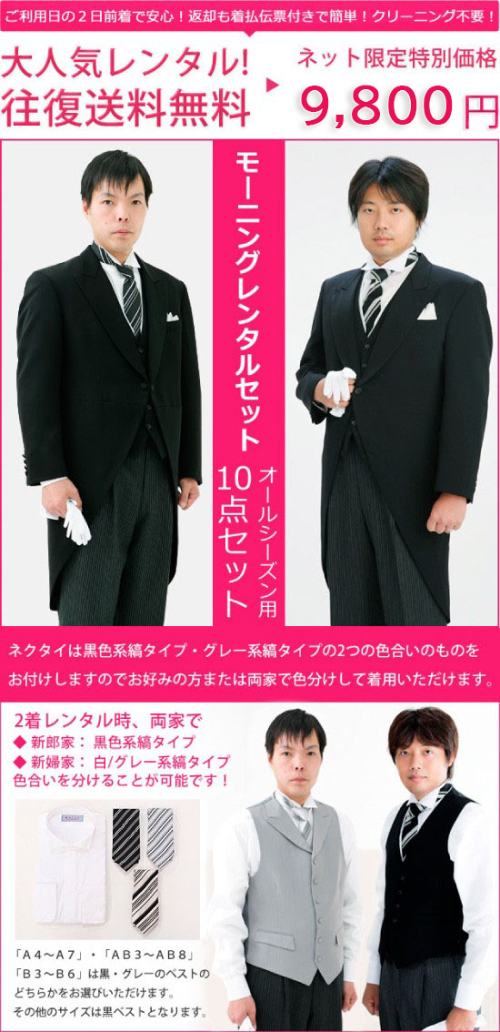 父親モーニング新郎新婦のお父様用モーニング１０点セット レンタルモーニング クレアローズ東京 クレアローズ横浜元町
