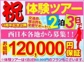 ちゃんこ佐賀唐津多久店｜佐賀のデリヘル風俗求人【はじめての風俗アルバイト（はじ風）】