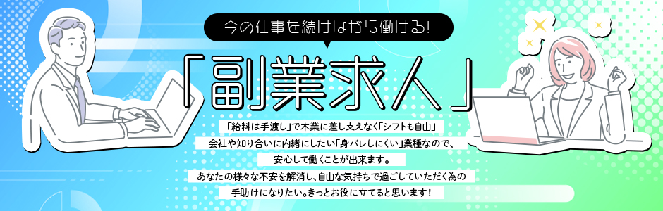 新栄の風俗男性求人・バイト【メンズバニラ】