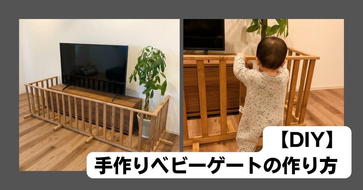 ベビーゲートはニトリがおすすめ！代用品の作り方と人気ベビーグッズ紹介も
