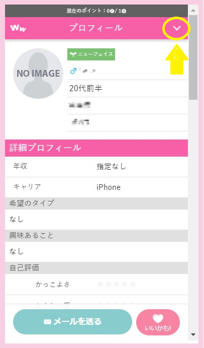 ワクワクメール攻略の全知識！2ヶ月で9人と出会えたコツを一挙公開