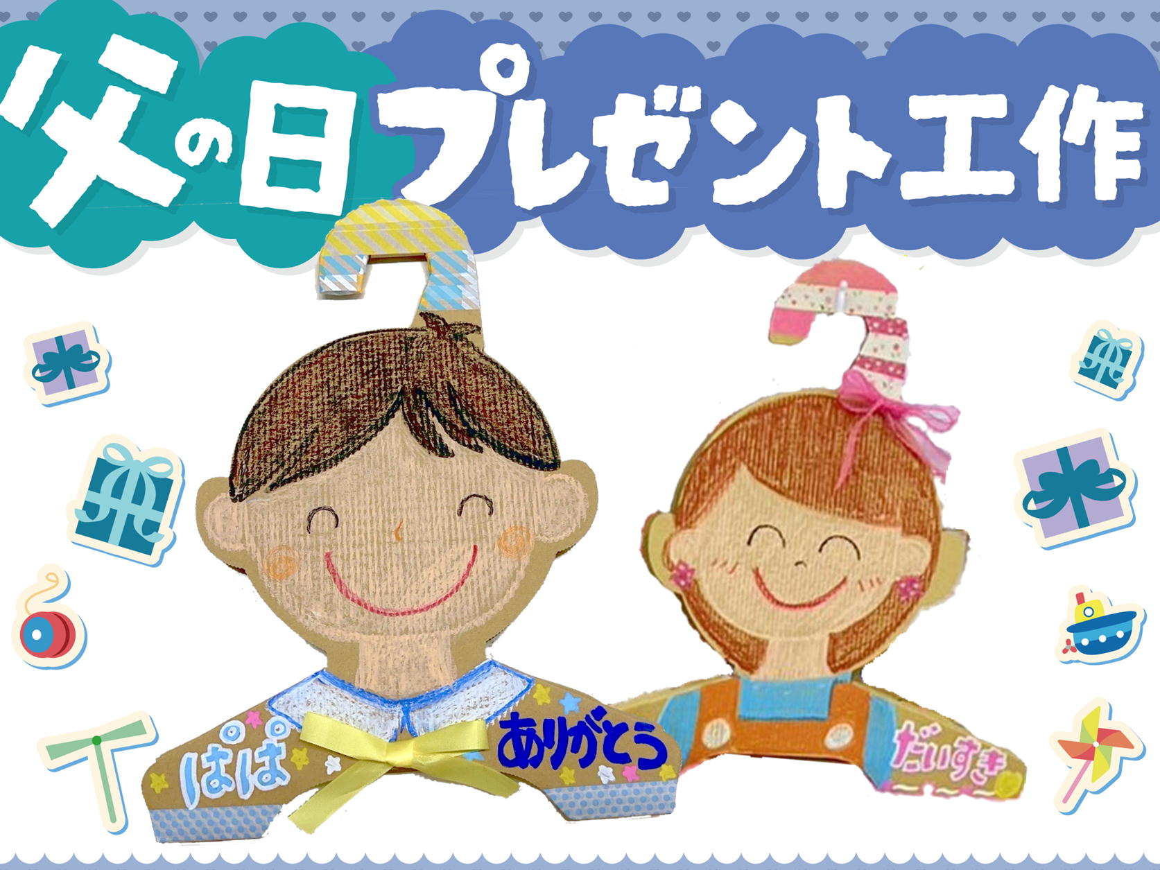 無料テンプレート 父の日ギフト子どもと一緒に遊びながら作る「パパ顔アート」ARCH DAYS
