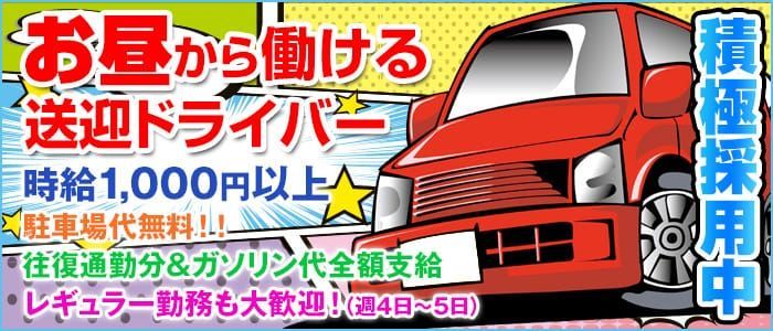 苫小牧市｜デリヘルドライバー・風俗送迎求人【メンズバニラ】で高収入バイト