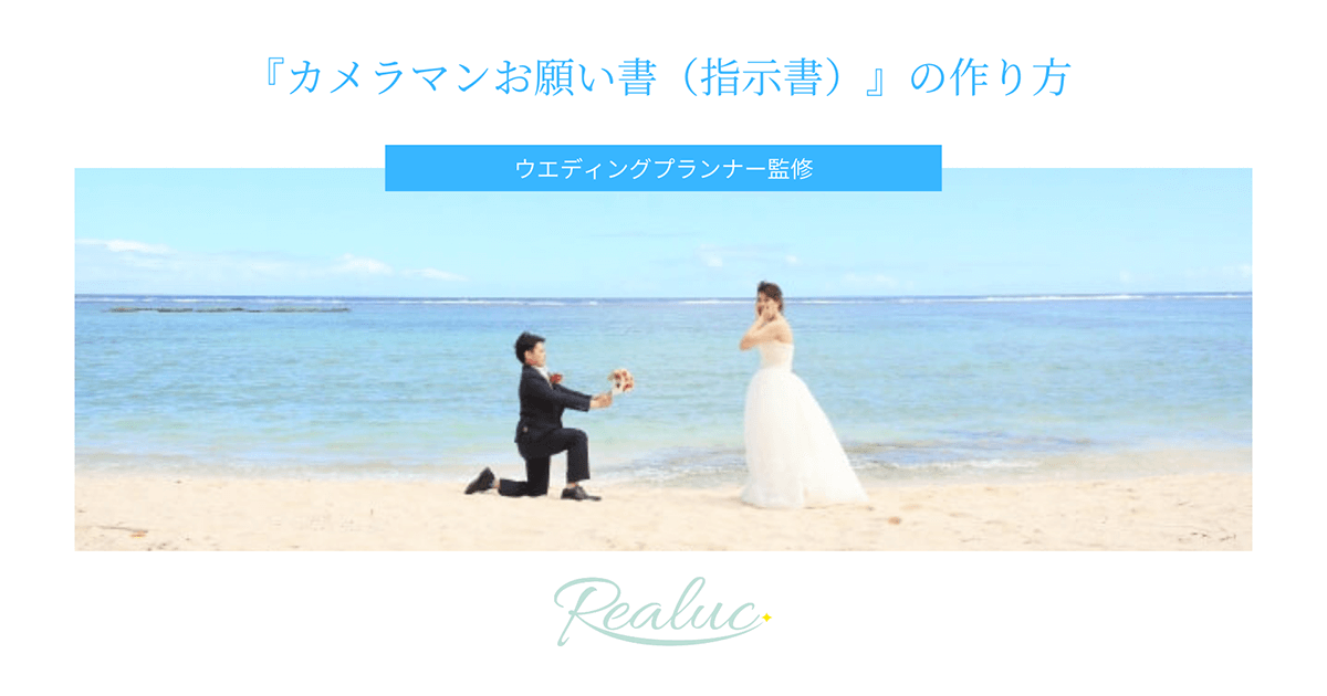 結婚式当日に撮影したい 〇〇ショット総まとめ！撮影指示書の参考に♪