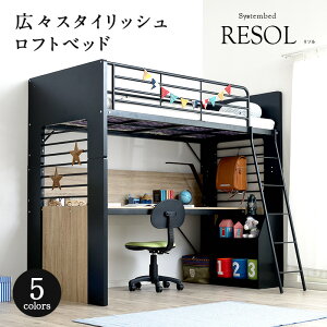 システムベッド ロフトベッド レオ 送料無料学習机 子供 大人 ロータイプ ミドルタイプ ロフトベット システムベット ベッドスノコ スノコ板木製 北欧 子供部屋 キッズ キッズベッド店舗,エイゼントレィディング株式会社大川市公式オンラインショップ 大川木工