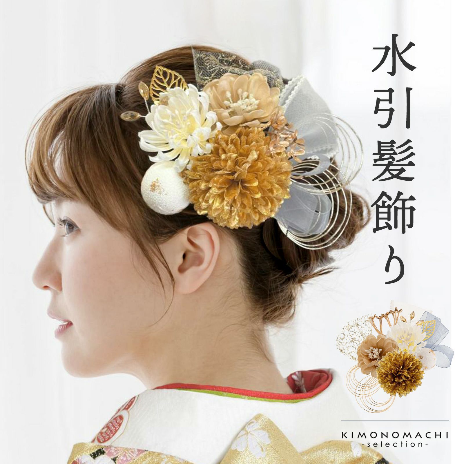 髪飾り 水引 Charmant Uピン 水引き ヘアアクセサリー 結婚式 ウェディング 成人式 和装 着物 振袖 和服 タッセル 着物髪飾り 袴 卒業式: 着物ショップ 和楽衣 - 通販 - Yahoo!ショッピング