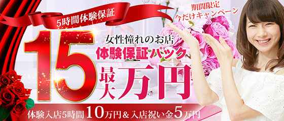 体験入店（体入） - 新栄・東新町の風俗求人：高収入風俗バイトはいちごなび