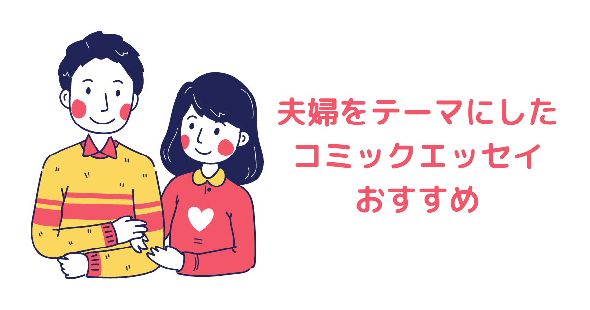 画像・写真4枚目「レス歴5年」の夫婦が子どもを授かれた“きっかけ”とは 夫婦の葛藤を描いた漫画家が息子を出産するまでAERAwith Kids＋