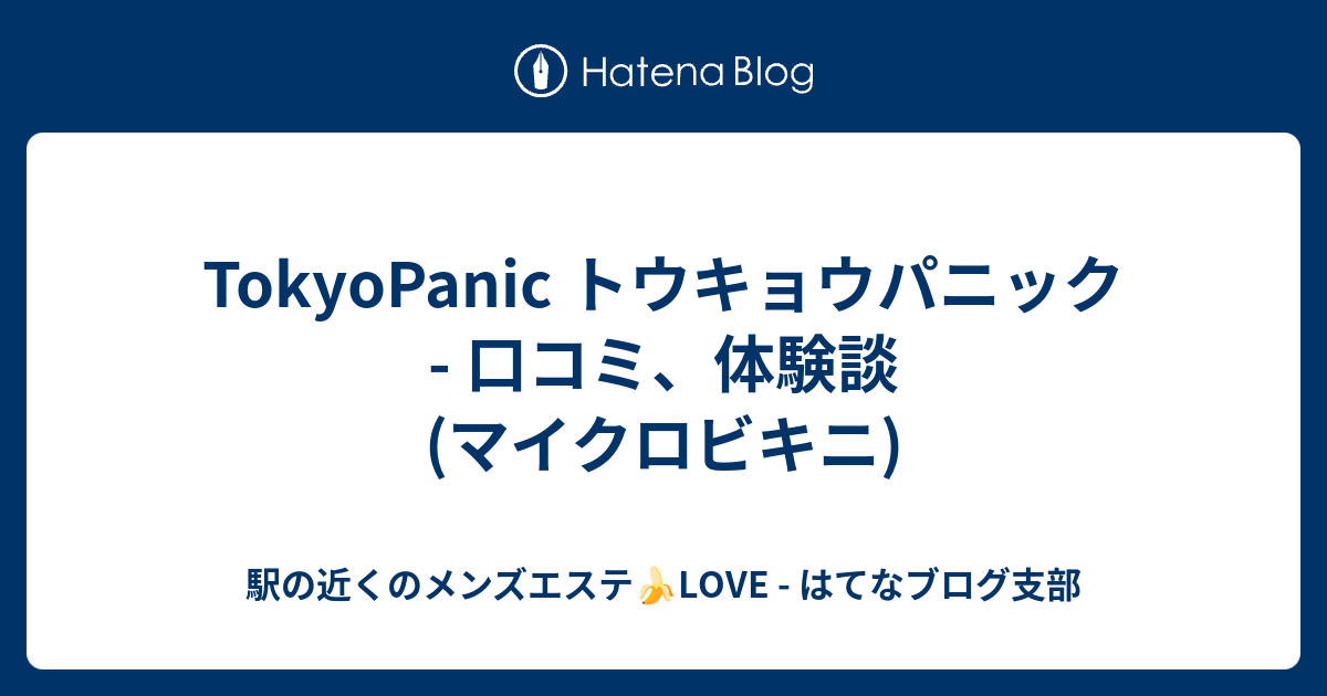 Tokyo Panic (トウキョウパニック)「伊吹 うな (22)さん」のサービスや評判は？｜メンエス