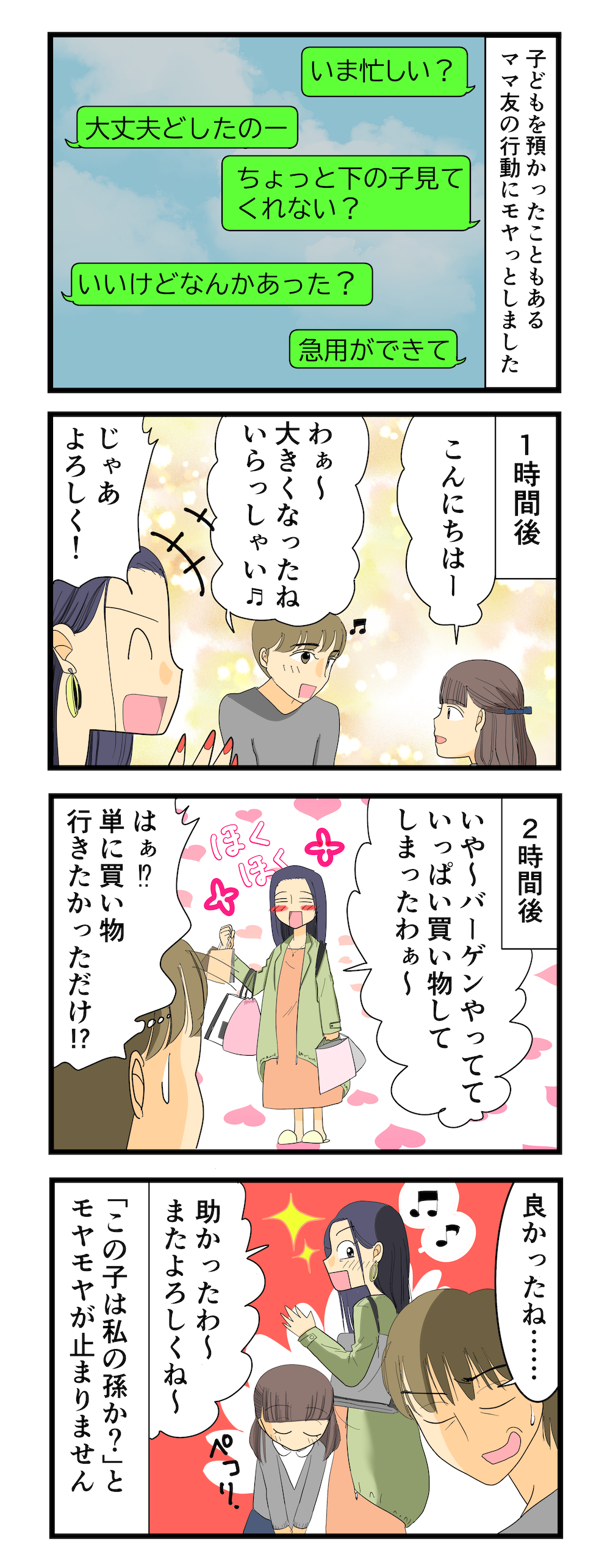 次は警察を呼びます」迷惑ママ友とついに決別？！→しかし、わが家には次の問題がベビーカレンダ