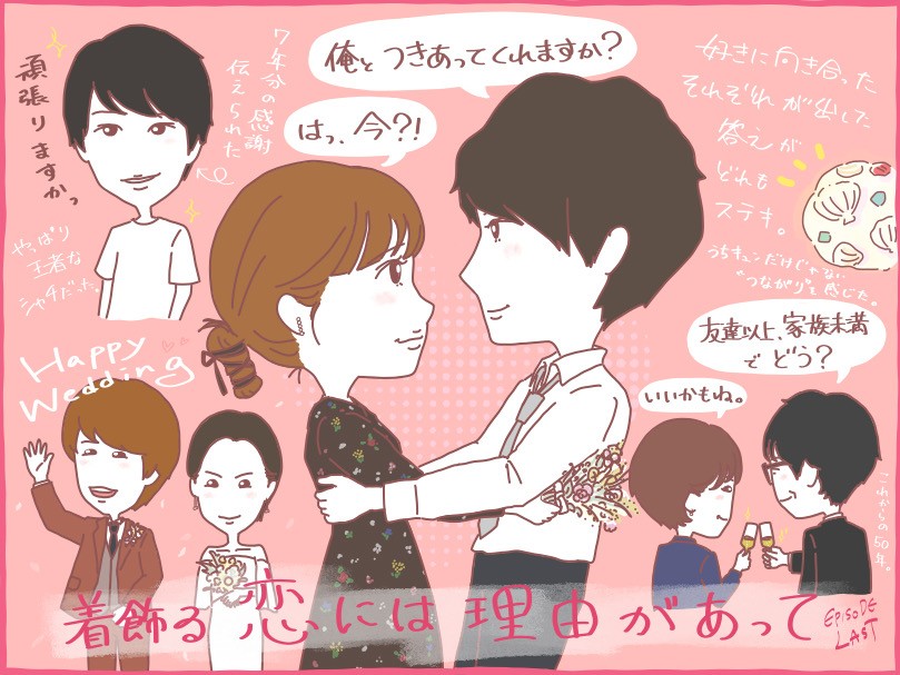 着飾る恋 最終回の結婚式のロケ地は？学校やカフェの撮影場所も！見たい！知りたい