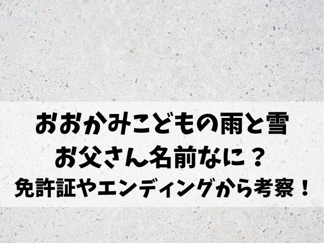 おおかみこどもの雨と雪 お父さん 彼 の名前は伊賀菴？富山出身の33歳で国分寺市に住んでた！ドラマスクリーン