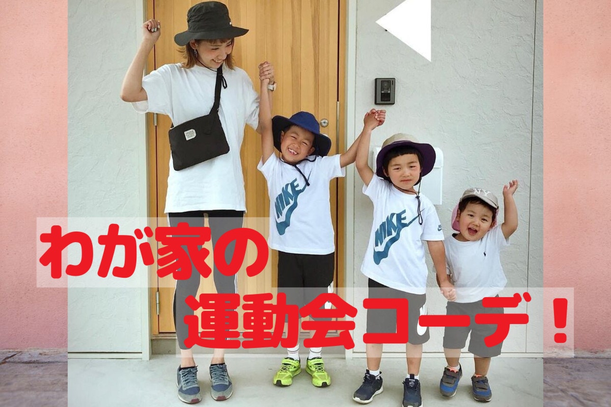 なんか浮いてる？運動会の「パパコーデ」注意したいポイント4つ4yuuu